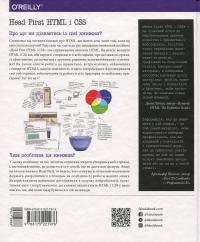 Head First. HTML і CSS — Елізабет Робсон,Ерік Фрімен #2