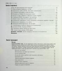 Head First. HTML і CSS — Елізабет Робсон,Ерік Фрімен #3