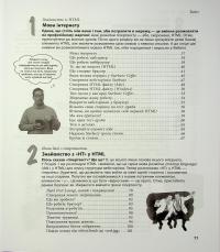 Head First. HTML і CSS — Елізабет Робсон,Ерік Фрімен #4