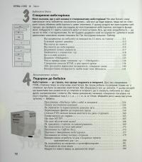 Head First. HTML і CSS — Елізабет Робсон,Ерік Фрімен #5