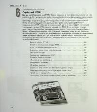 Head First. HTML і CSS — Елізабет Робсон,Ерік Фрімен #7