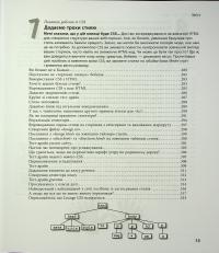 Head First. HTML і CSS — Елізабет Робсон,Ерік Фрімен #8