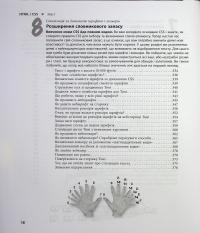 Head First. HTML і CSS — Елізабет Робсон,Ерік Фрімен #9