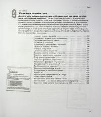 Head First. HTML і CSS — Елізабет Робсон,Ерік Фрімен #10