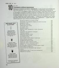 Head First. HTML і CSS — Елізабет Робсон,Ерік Фрімен #11