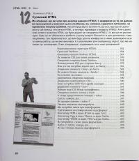 Head First. HTML і CSS — Елізабет Робсон,Ерік Фрімен #13