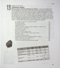 Head First. HTML і CSS — Елізабет Робсон,Ерік Фрімен #14