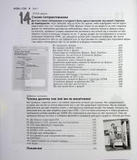 Head First. HTML і CSS — Елізабет Робсон,Ерік Фрімен #15