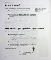 Head First. HTML і CSS — Елізабет Робсон,Ерік Фрімен #17