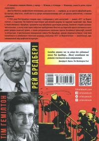 451° за Фаренгейтом. Графічний роман — Рей Бредбері #1