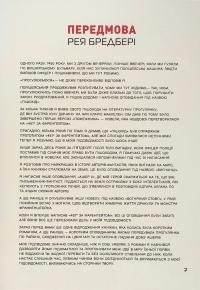 451° за Фаренгейтом. Графічний роман — Рей Бредбері #3