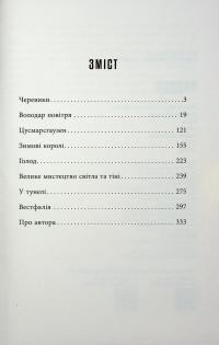 Тіль — Даніель Кельман #3