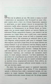 Тіль — Даніель Кельман #5