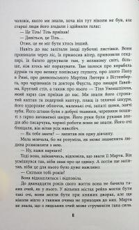 Тіль — Даніель Кельман #6