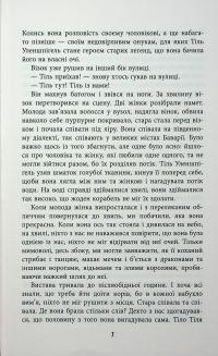 Тіль — Даніель Кельман #7