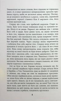 Тіль — Даніель Кельман #8