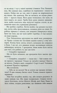 Тіль — Даніель Кельман #13