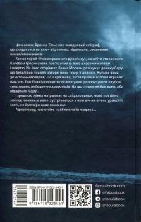 Калеб Траскман. Книга 1. Незавершений рукопис — Франк Тільє #2