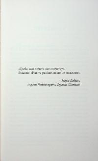 Калеб Траскман. Книга 1. Незавершений рукопис — Франк Тільє #3