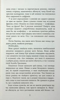 Калеб Траскман. Книга 1. Незавершений рукопис — Франк Тільє #6