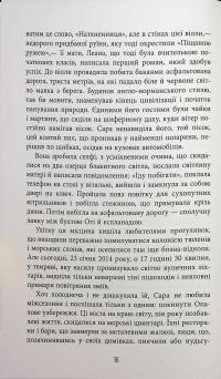 Калеб Траскман. Книга 1. Незавершений рукопис — Франк Тільє #11