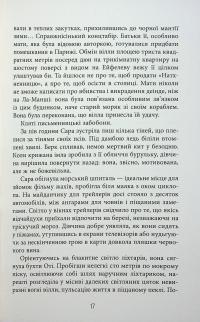 Калеб Траскман. Книга 1. Незавершений рукопис — Франк Тільє #12