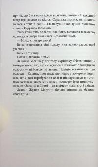 Калеб Траскман. Книга 1. Незавершений рукопис — Франк Тільє #13