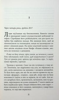 Калеб Траскман. Книга 1. Незавершений рукопис — Франк Тільє #14