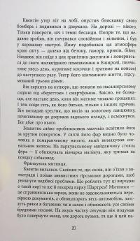 Калеб Траскман. Книга 1. Незавершений рукопис — Франк Тільє #15