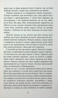 Калеб Траскман. Книга 1. Незавершений рукопис — Франк Тільє #16