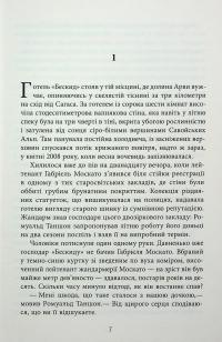 Калеб Траскман. Книга 2. Це було двічі — Франк Тільє #5