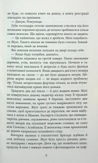 Калеб Траскман. Книга 2. Це було двічі — Франк Тільє #7
