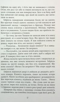Калеб Траскман. Книга 2. Це було двічі — Франк Тільє #15