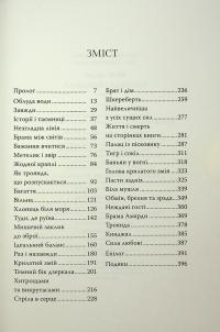 Троянда і кинджал — Рене Адіє #4
