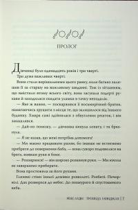 Троянда і кинджал — Рене Адіє #5