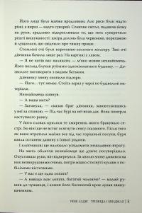 Троянда і кинджал — Рене Адіє #7
