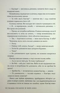Троянда і кинджал — Рене Адіє #8