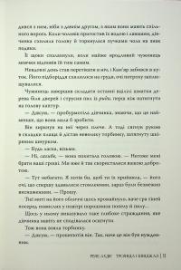 Троянда і кинджал — Рене Адіє #9