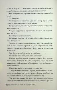 Троянда і кинджал — Рене Адіє #12