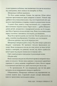Троянда і кинджал — Рене Адіє #13