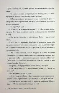 Троянда і кинджал — Рене Адіє #14