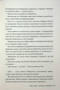 Троянда і кинджал — Рене Адіє #15