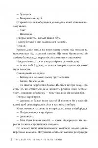Гнів і світанок. Книга 1 — Рене Адіє #2