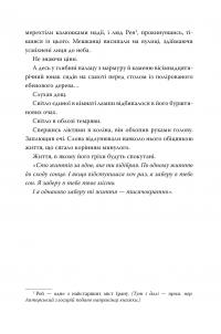 Гнів і світанок. Книга 1 — Рене Адіє #3