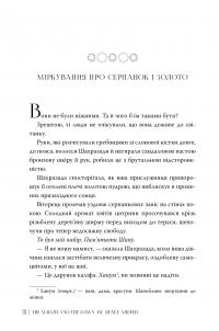 Гнів і світанок. Книга 1 — Рене Адіє #4
