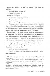 Гнів і світанок. Книга 1 — Рене Адіє #5