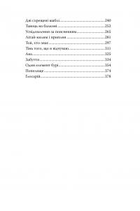Гнів і світанок. Книга 1 — Рене Адіє #7