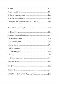 Втрачена Біла книга — Кассандра Клер,Веслі Чу #4