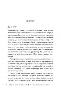 Втрачена Біла книга — Кассандра Клер,Веслі Чу #5