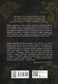 Вогонь драконів не пече — Гібберд Джеймс #2